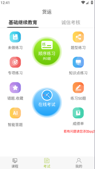 北京交通运输学堂app官方版 北京交通运输学堂app官方版