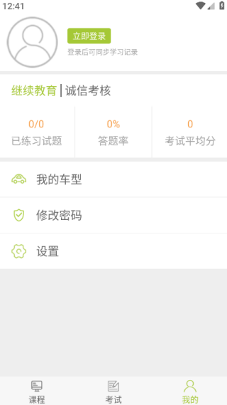 北京交通运输学堂app官方版 北京交通运输学堂app官方版