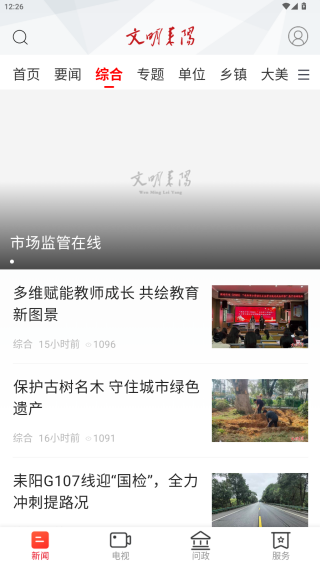 文明耒阳融媒体app手机版下载 文明耒阳融媒体app手机版下载