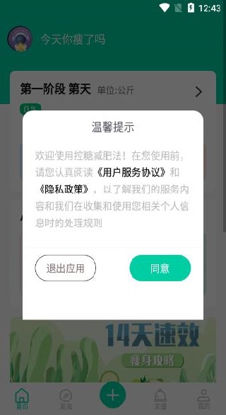 控糖减肥法app官方版下载 控糖减肥法app官方版下载