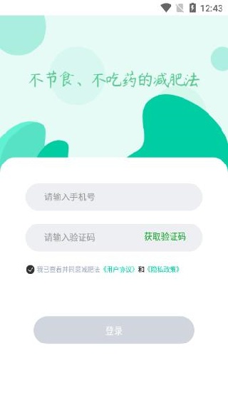 控糖减肥法app官方版下载 控糖减肥法app官方版下载
