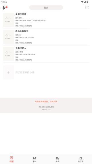 书虫小说app下载免费版 书虫小说app下载免费版