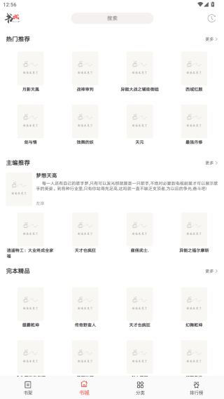 书虫小说app下载免费版 书虫小说app下载免费版