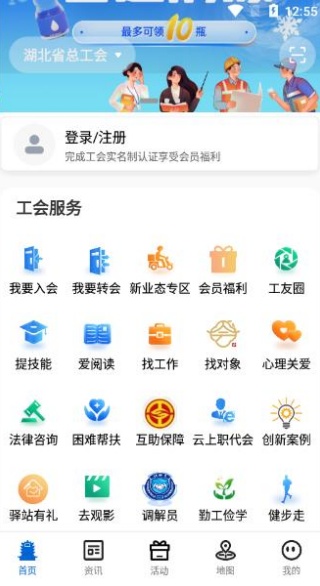 湖北工会app官方版下载安装 湖北工会app官方版下载安装