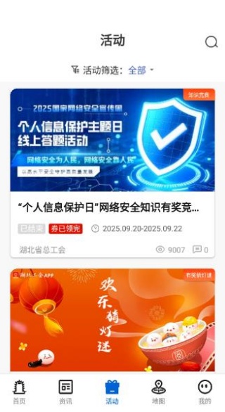 湖北工会app官方版下载安装 湖北工会app官方版下载安装