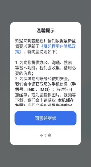 薪起程极速版app下载官方版 薪起程极速版app下载官方版