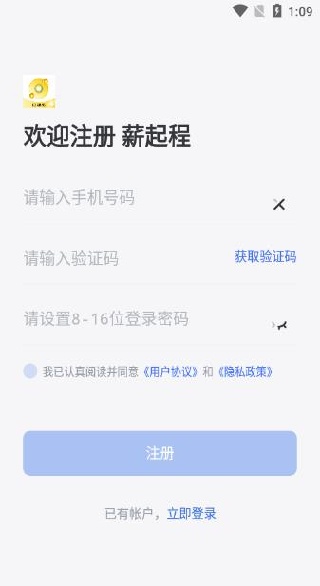 薪起程极速版app下载官方版 薪起程极速版app下载官方版