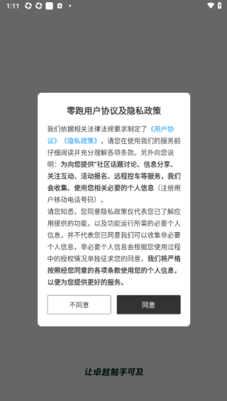 零跑汽车app安装包 零跑汽车app安装包