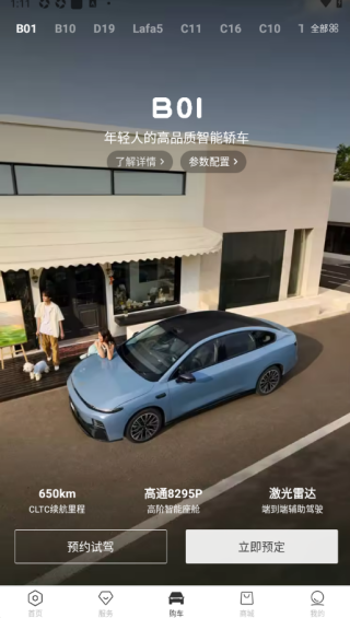 零跑汽车app安装包 零跑汽车app安装包