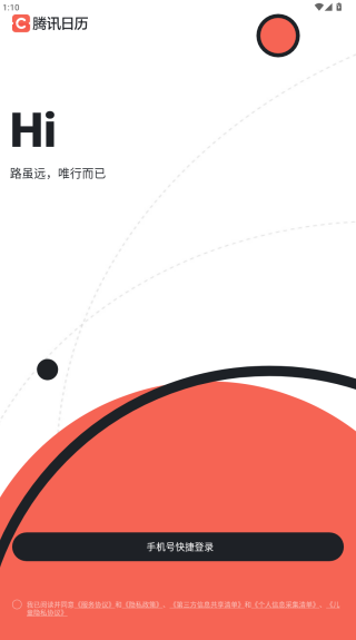 腾讯日历官方最新版下载 腾讯日历官方最新版下载