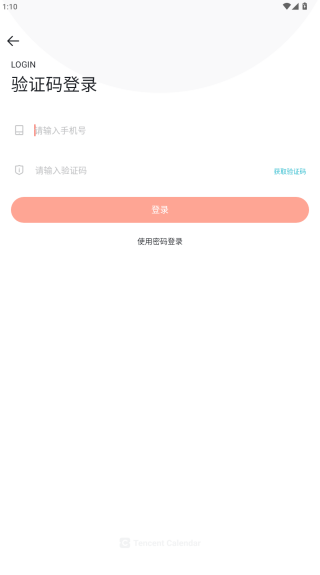 腾讯日历官方最新版下载 腾讯日历官方最新版下载
