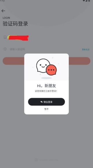 腾讯日历官方最新版下载 腾讯日历官方最新版下载