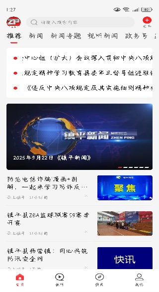 云上镇平app客户端下载 云上镇平app客户端下载