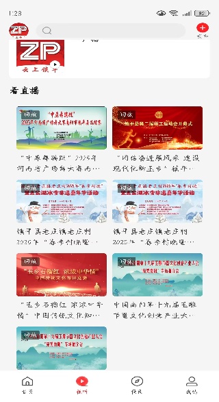 云上镇平app客户端下载 云上镇平app客户端下载