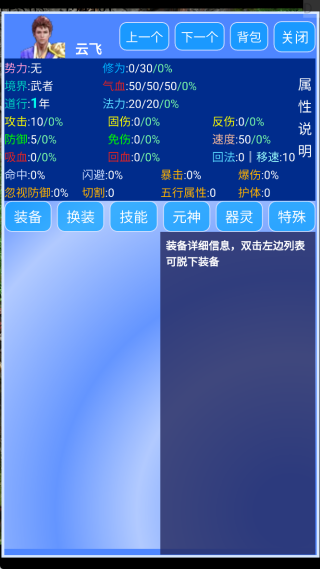 侠道仙缘手游下载 侠道仙缘手游下载