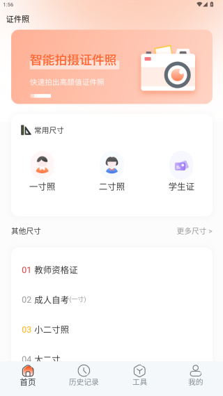 免冠证件照app最新版下载 免冠证件照app最新版下载