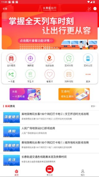 长春E出行app最新版下载安装 17564367063227720.jpg