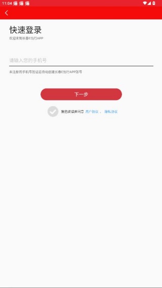 长春E出行app最新版下载安装 17564367739759642.jpg