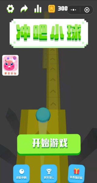 冲吧小球游戏最新版下载 冲吧小球游戏最新版下载