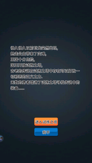 勇者试炼合成游戏 勇者试炼合成游戏
