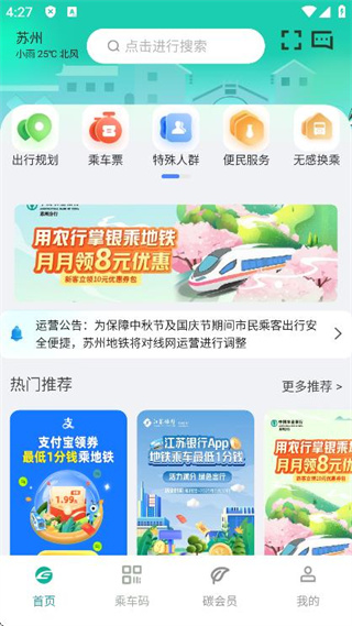 苏e行app最新版 17591352418757963.jpg