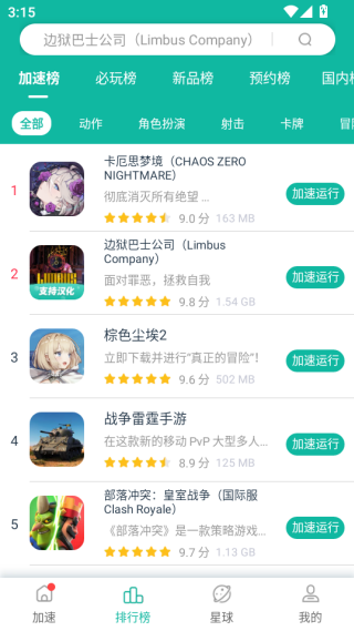 ourplay手游加速器下载 ourplay手游加速器下载