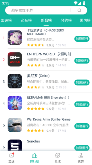 ourplay手游加速器下载 ourplay手游加速器下载