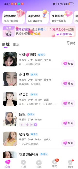 同桌语你安卓版下载 同桌语你安卓版下载