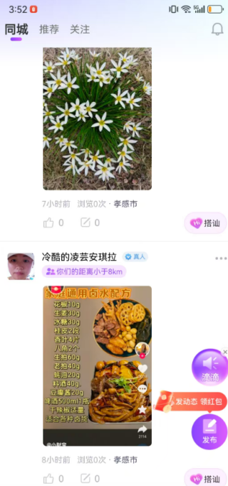 三角语音交友软件下载 三角语音交友软件下载