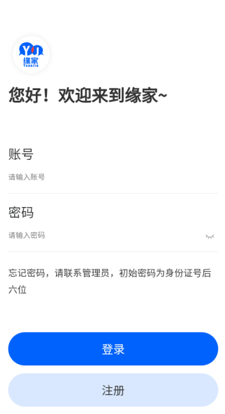 缘家app下载 缘家app下载