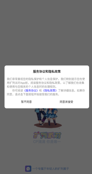 扩列派对客户端下载 扩列派对客户端下载