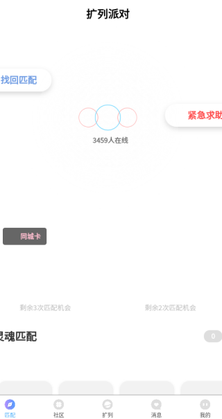 扩列派对客户端下载 扩列派对客户端下载