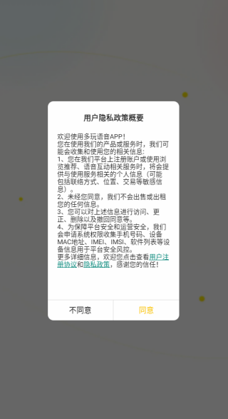 多玩语音app下载 多玩语音app下载