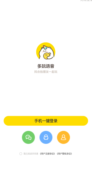 多玩语音app下载 多玩语音app下载