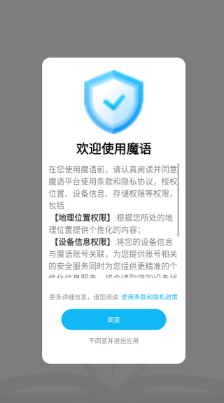 魔语交友app下载 魔语交友app下载