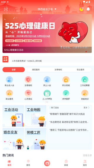 陕西工会app华阴子站客户端下载 陕西工会app华阴子站客户端下载