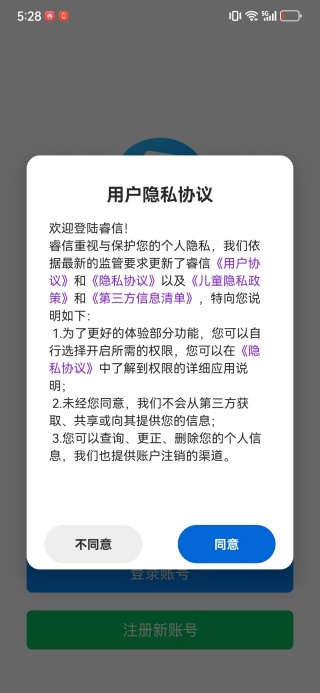 睿信社交下载 睿信社交下载