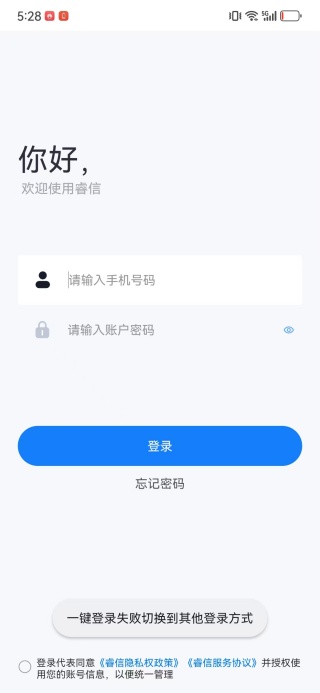睿信社交下载 睿信社交下载