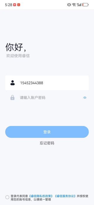 睿信社交下载 睿信社交下载