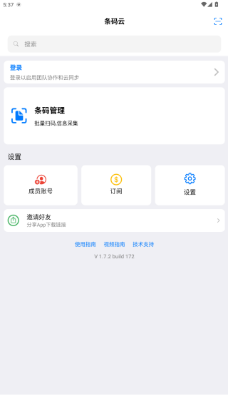 条码云平台app官方版下载 条码云平台app官方版下载