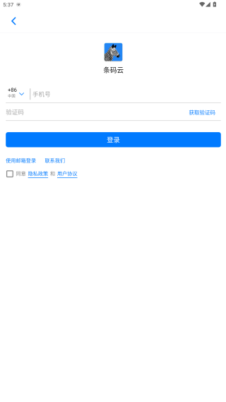 条码云平台app官方版下载 条码云平台app官方版下载