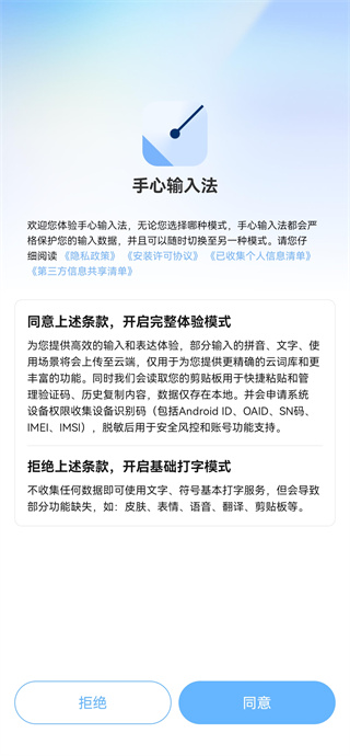 手心输入法app最新版 手心输入法app最新版