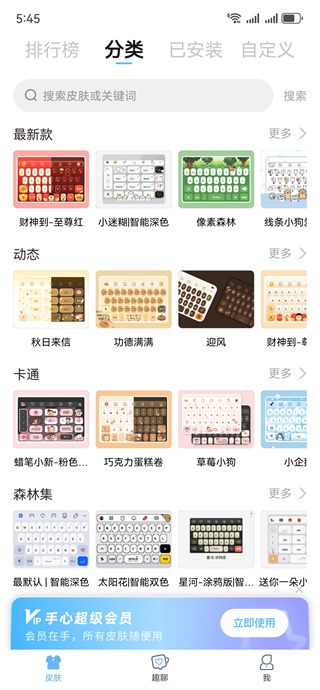 手心输入法app最新版 手心输入法app最新版