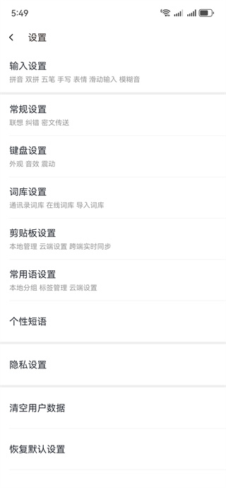 手心输入法安卓版下载 手心输入法安卓版下载