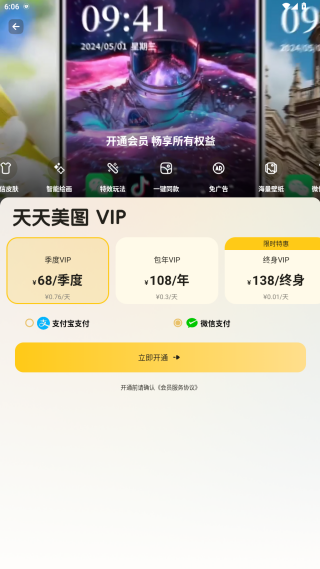 天天美图app最新版下载2025 天天美图app最新版下载2025