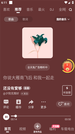 快音听歌app最新版 快音听歌app最新版