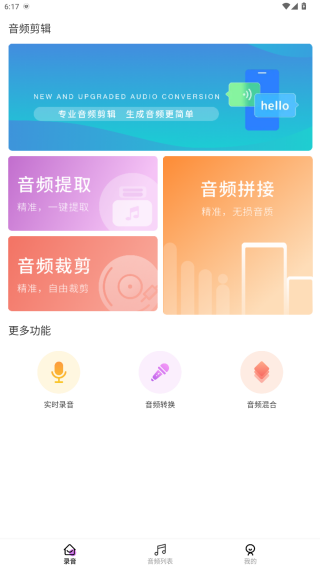 音频转换助手app手机版下载 音频转换助手app手机版下载