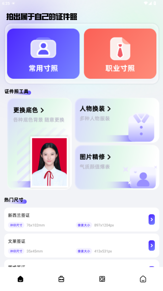 可拍证件照app安卓版下载 可拍证件照app安卓版下载