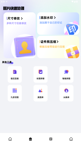 可拍证件照app安卓版下载 可拍证件照app安卓版下载