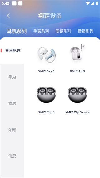 喜马拉雅穿戴app 喜马拉雅穿戴app